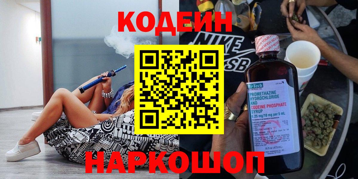 Кодеиновый сироп Lean Purple Drank  Вход с VPN  Октябрьский 