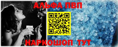 альфа пвп Владивосток